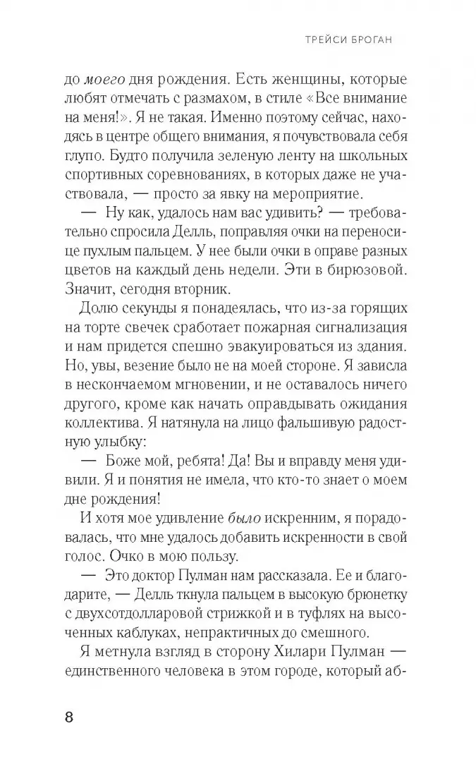 Лучшее лекарство от любви фото книги маленькое 6