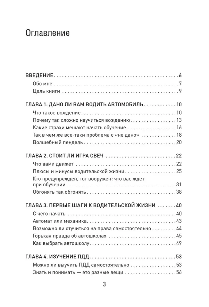 Поехали! Все, что нужно знать начинающим водителям фото книги маленькое 3