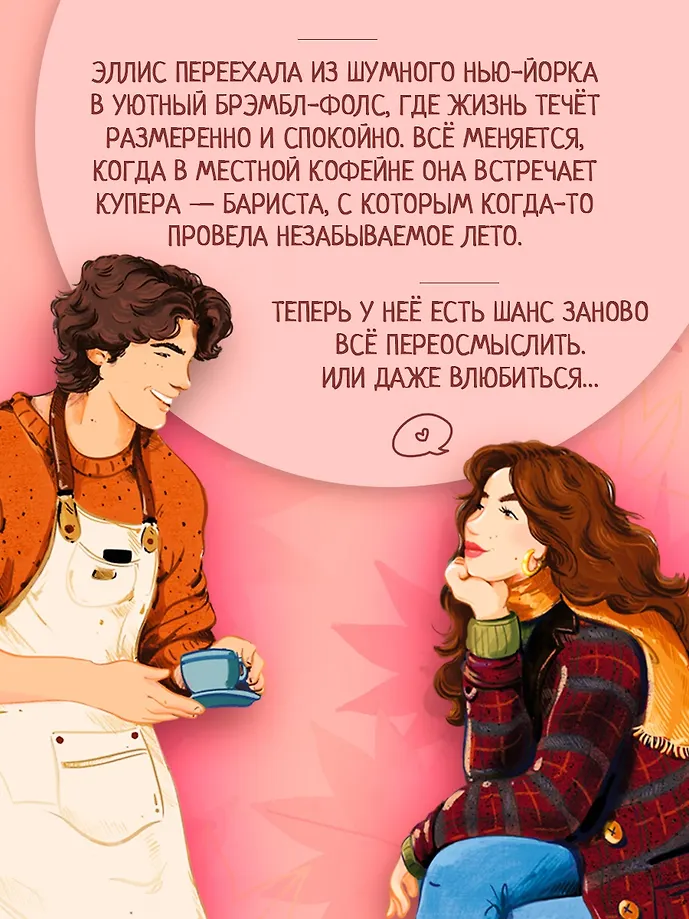 Любовь и пряный латте фото книги маленькое 15