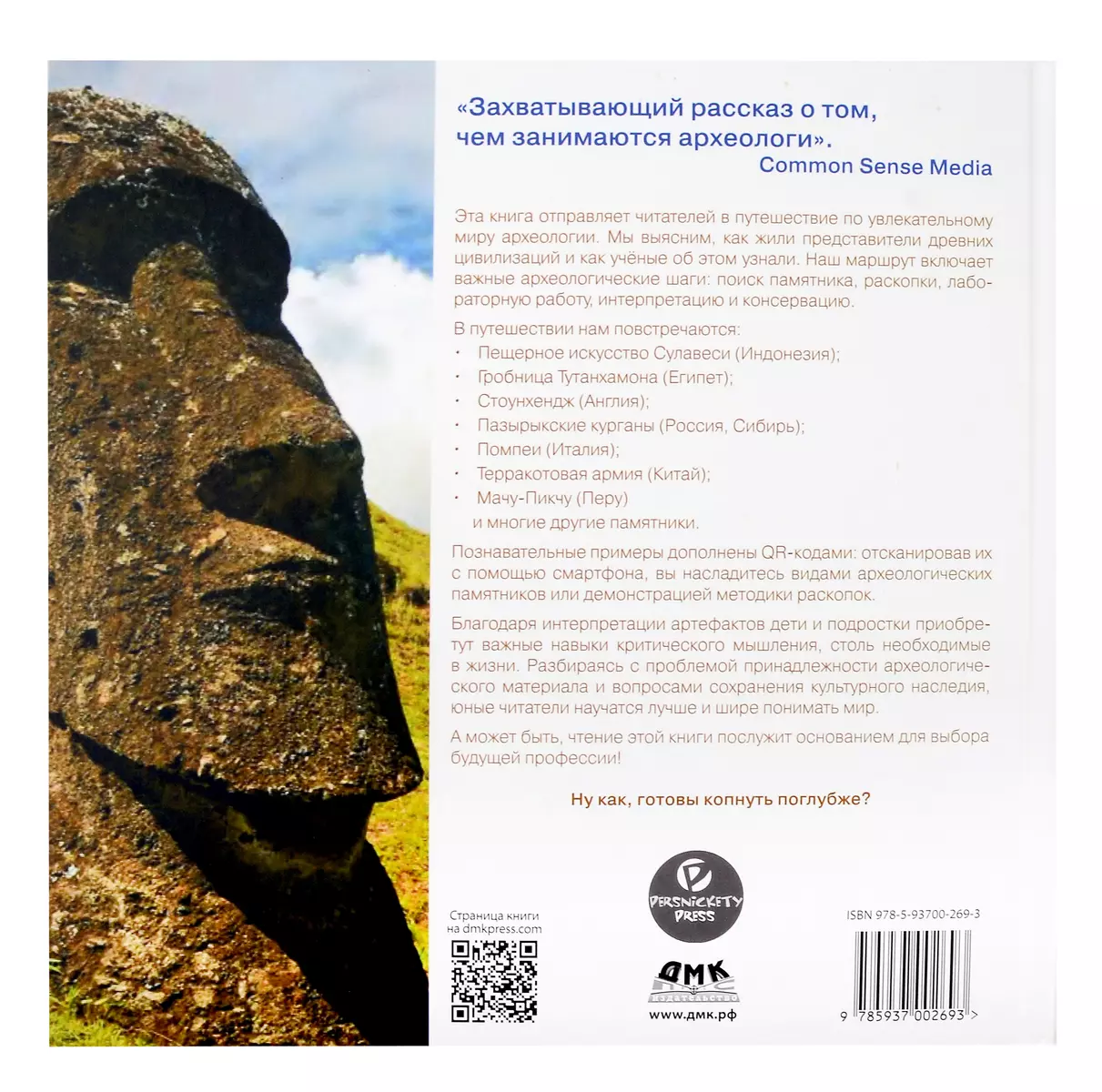 Археология для детей фото книги маленькое 7