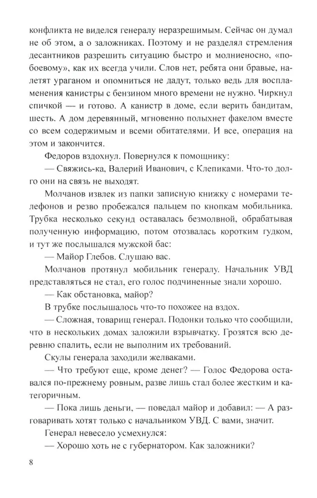 Два тревожных дня майора Ковалева фото книги маленькое 10