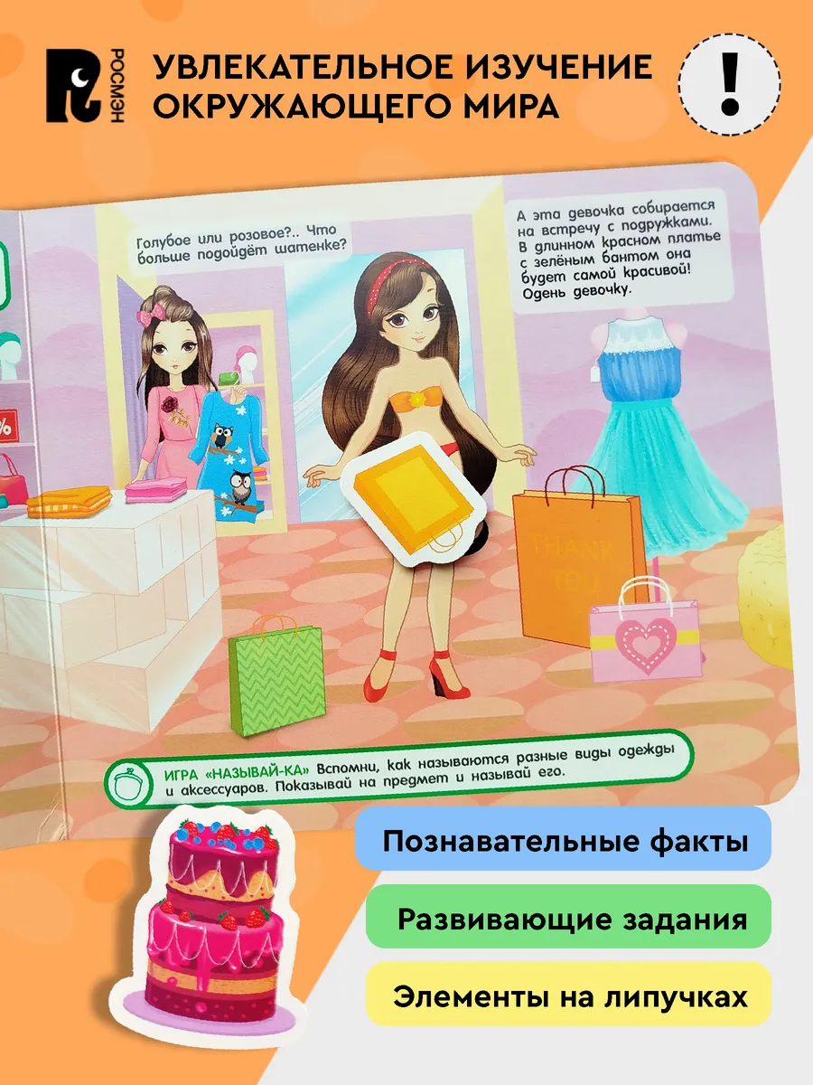 Наряди куклу. Книга с липучками фото книги маленькое 4