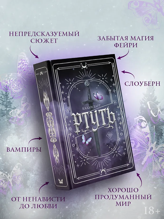 Ртуть (фанатский перевод) фото книги маленькое 6