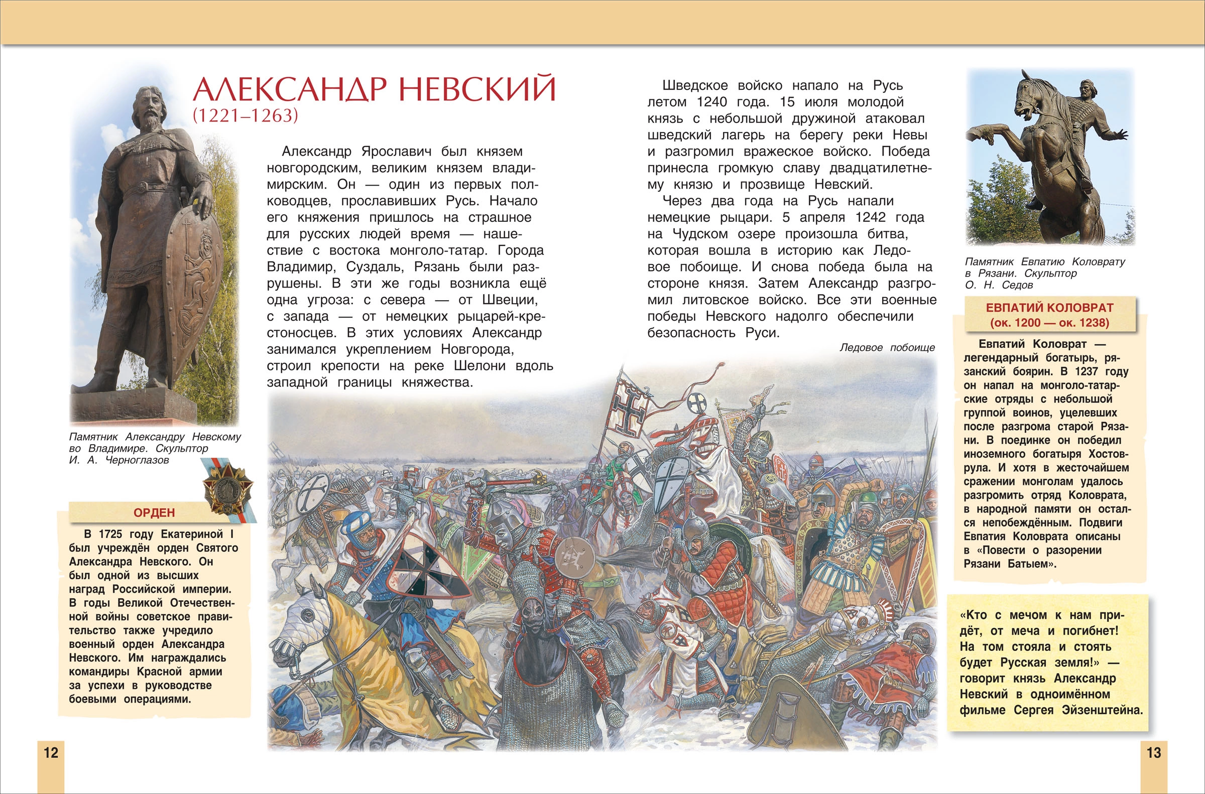 Великие люди России. Энциклопедия для детей фото книги маленькое 3