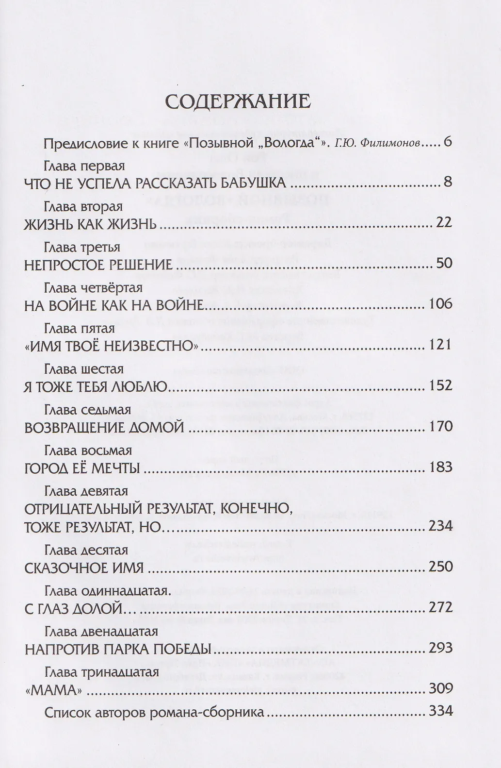 Позывной "Вологда". Роман-сборник фото книги маленькое 3