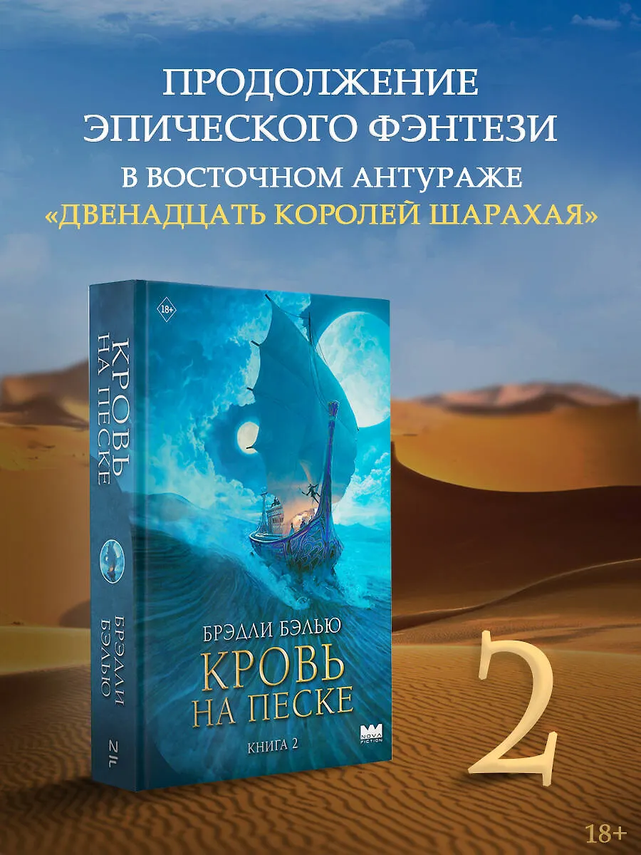 Кровь на песке фото книги маленькое 3