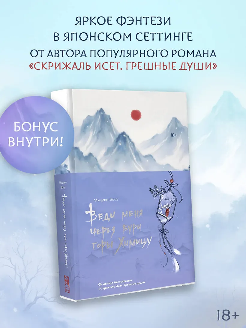 Веди меня через бури горы Химицу фото книги маленькое 4