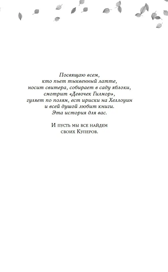 Любовь и пряный латте фото книги маленькое 6