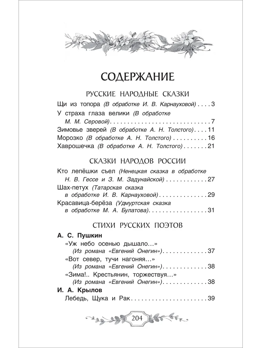 Хрестоматия российского школьника. 3 класс фото книги маленькое 5