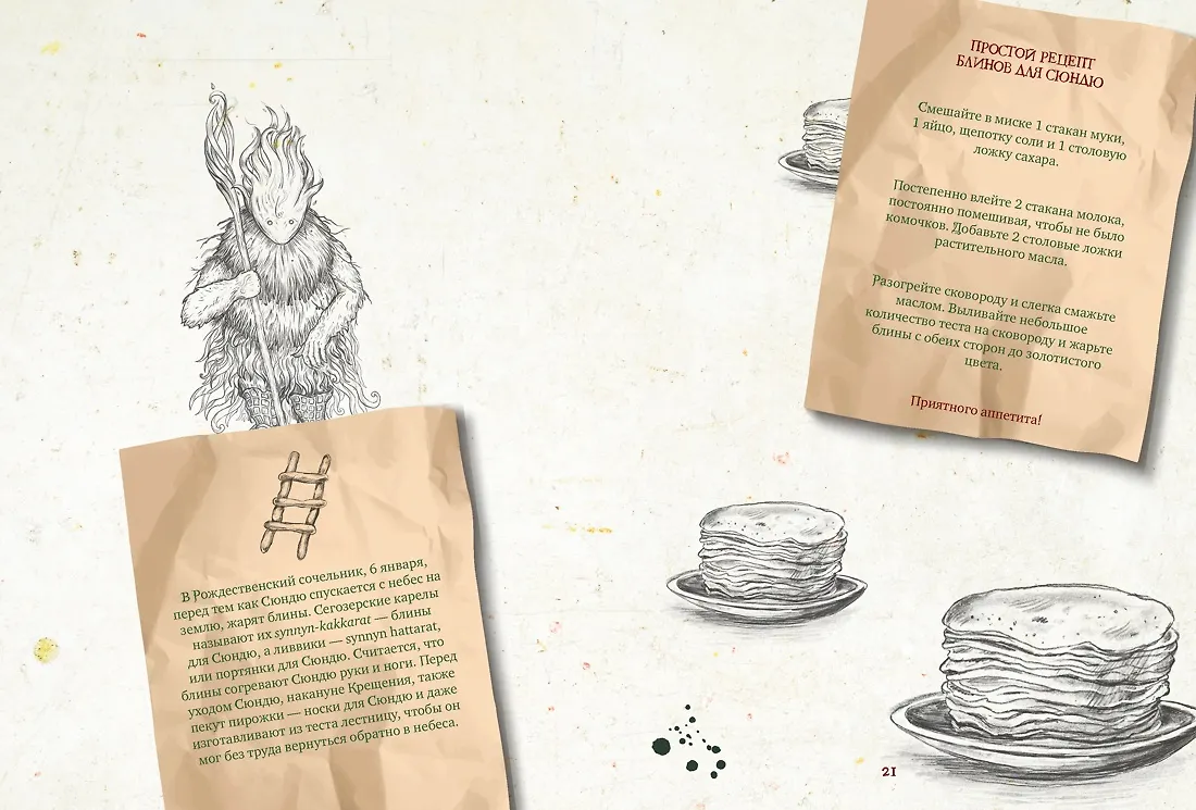 Артбук для вдохновения и творчества. Карельские боги и где они обитают фото книги маленькое 8