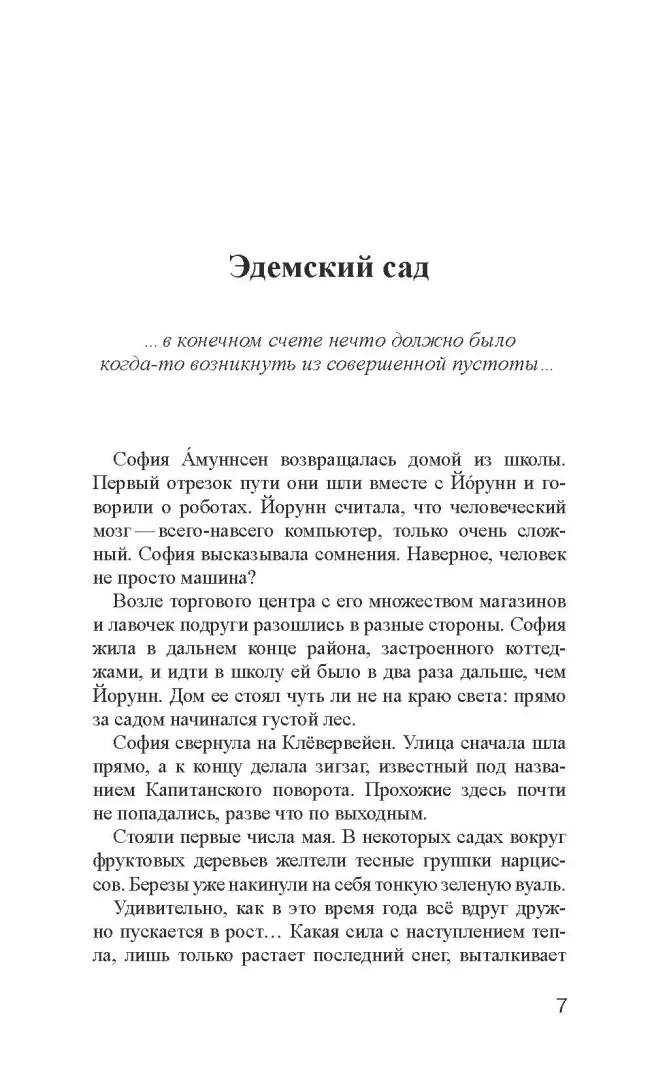 Мир Софии фото книги маленькое 5
