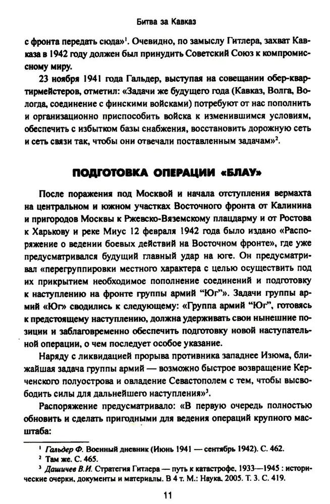 Битва за Кавказ фото книги маленькое 6