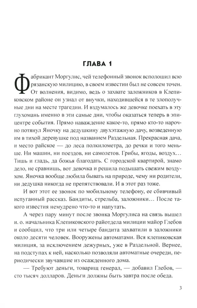 Два тревожных дня майора Ковалева фото книги маленькое 5