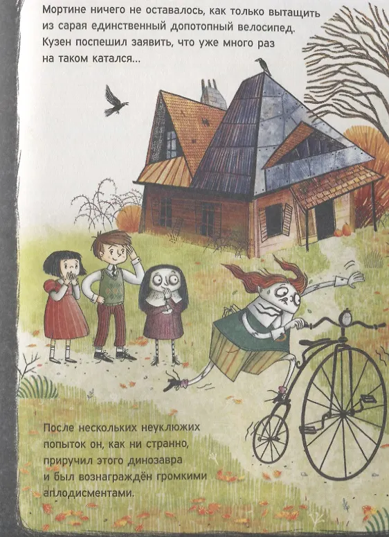 Мортина. Загадка старинной шкатулки фото книги маленькое 6