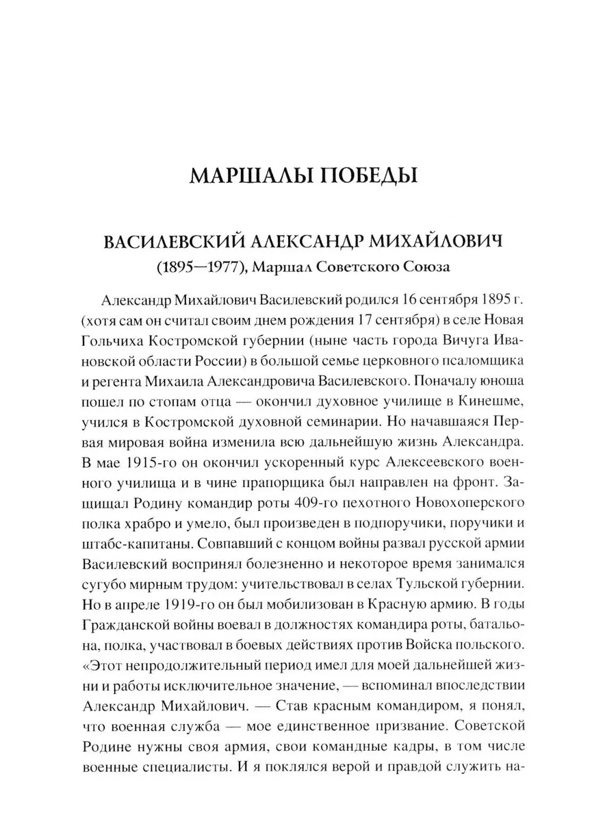 100 великих героев Великой Отечественной войны фото книги маленькое 7