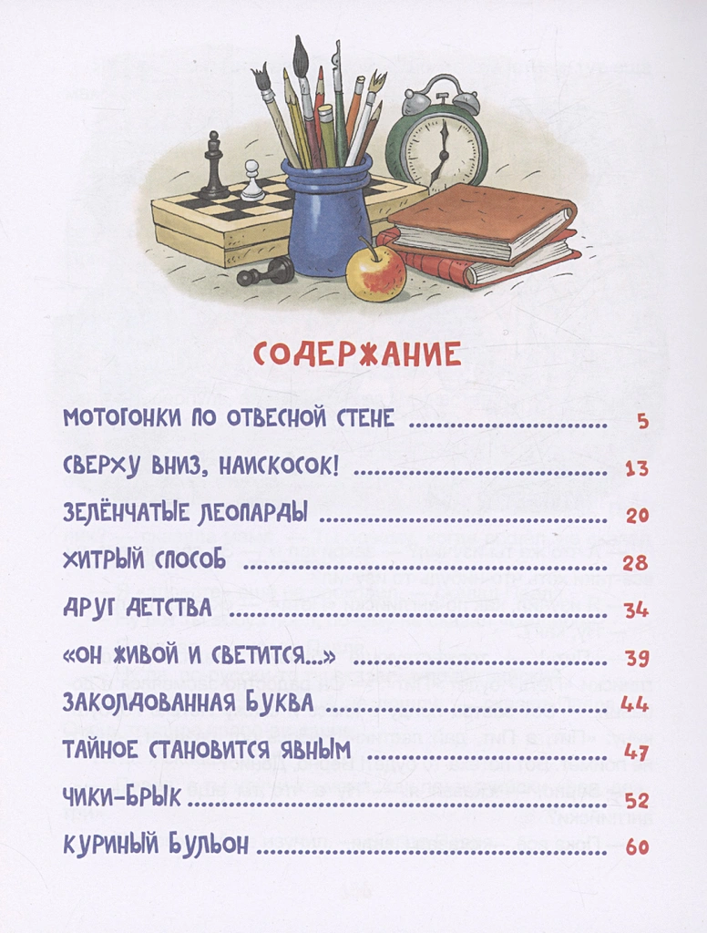 Денискины рассказы фото книги маленькое 3