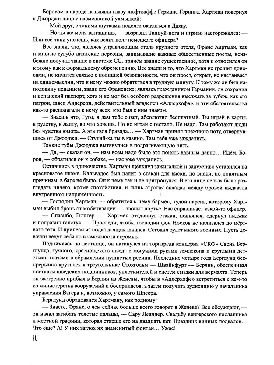 Берлинская жара. Эпицентр. Цепная реакция фото книги маленькое 10