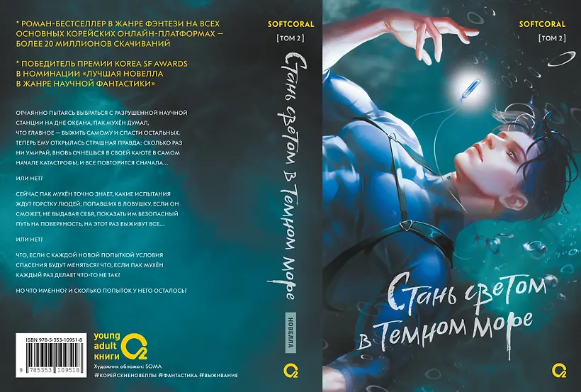 Стань светом в темном море. Том 2 фото книги маленькое 7