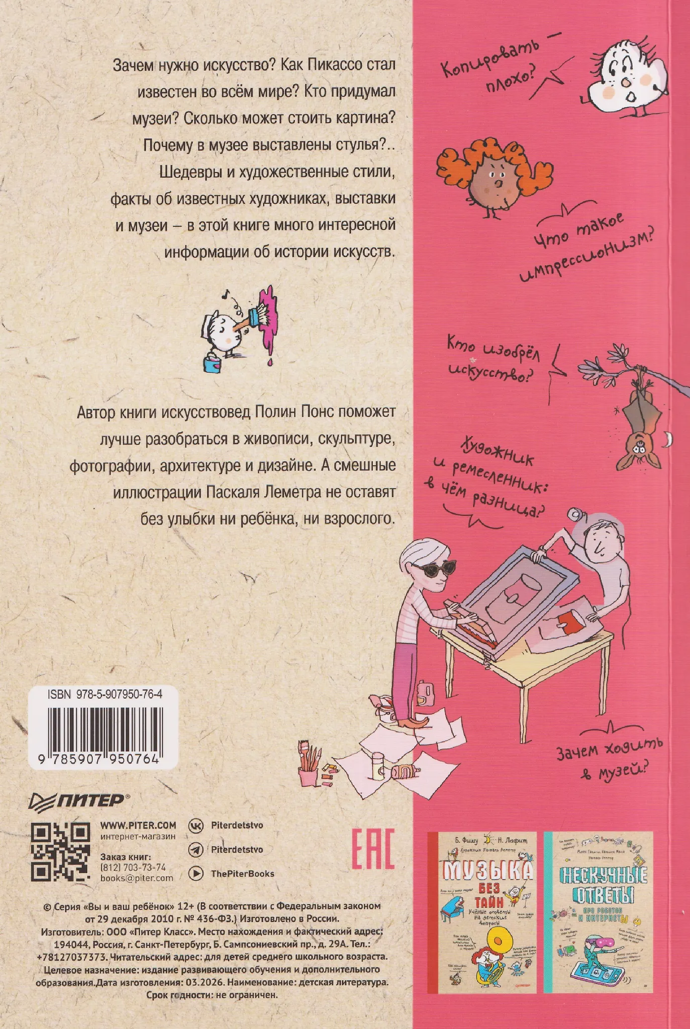Нескучное искусство. Детские вопросы про художников, картины и музеи фото книги маленькое 5