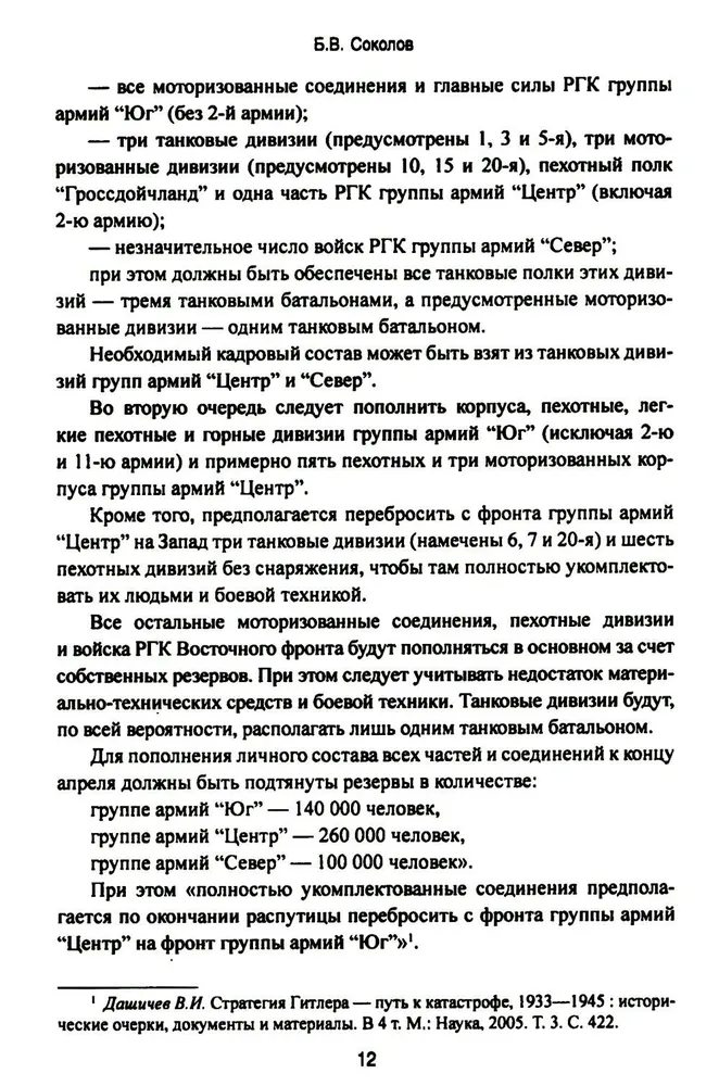 Битва за Кавказ фото книги маленькое 7