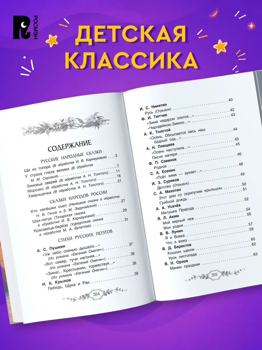 Хрестоматия российского школьника. 2 класс фото книги маленькое 3