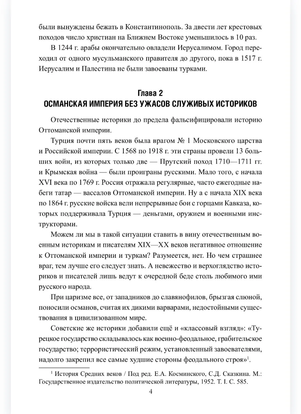 Палестино-Израильский конфликт: 1947—2025. Вечная война за землю обетованную фото книги маленькое 5