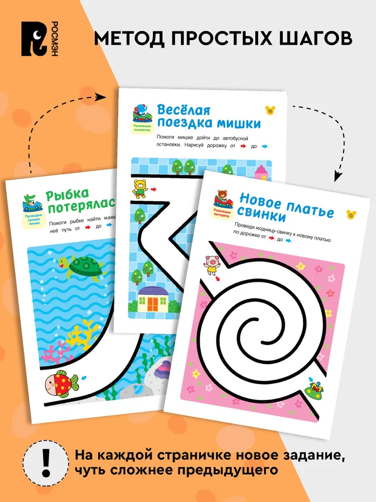 Лабиринты. Учимся проводить линии фото книги маленькое 3