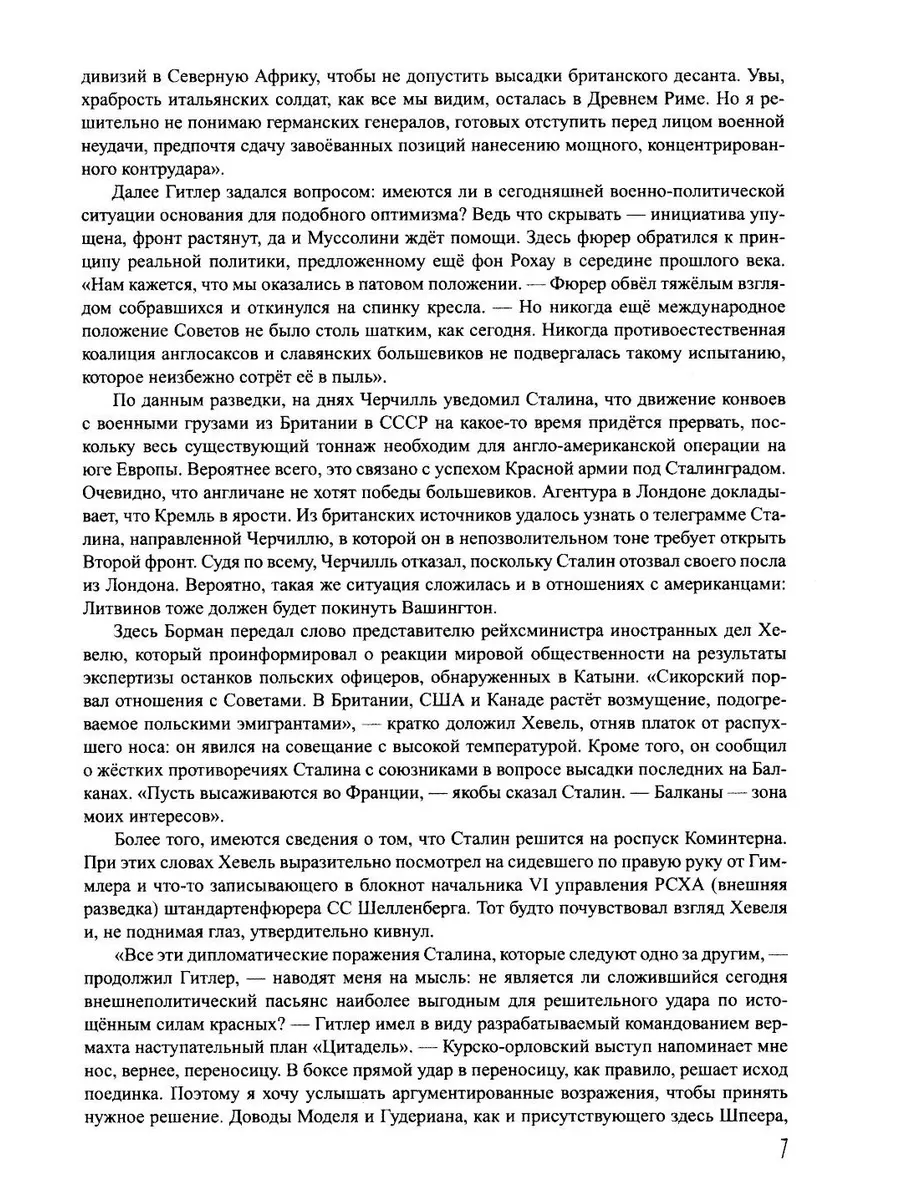 Берлинская жара. Эпицентр. Цепная реакция фото книги маленькое 7