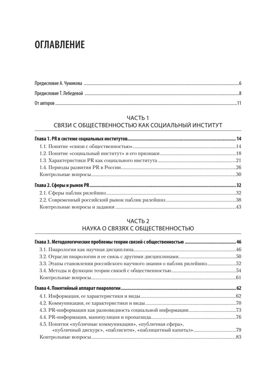 Основы теории связей с общественностью. Учебник для вузов. 3-е издание, исправленное и дополненное фото книги маленькое 3