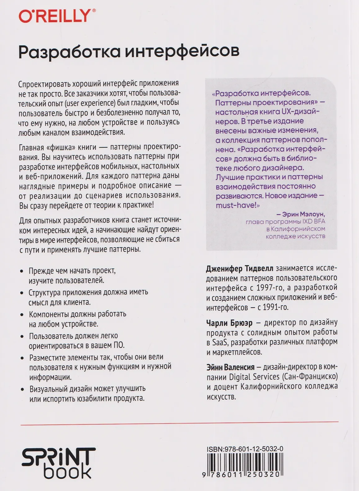 Разработка интерфейсов. Паттерны проектирования. 3-е издание фото книги маленькое 21