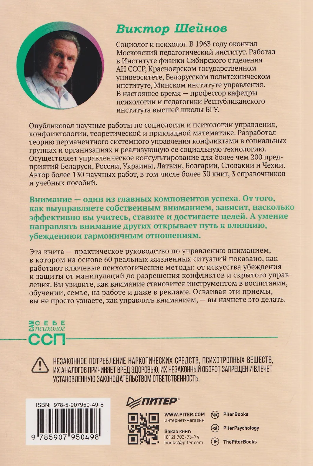 Управление вниманием. Как сосредоточиться на самом главном и достичь успеха фото книги маленькое 12