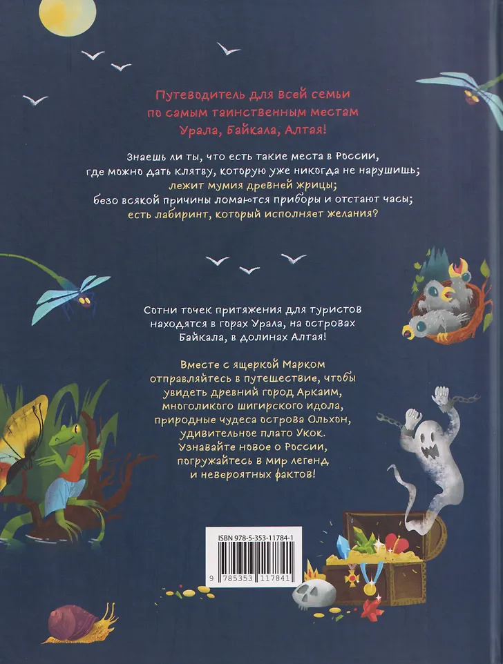 Таинственные места России. Алтай. Байкал. Урал фото книги маленькое 6