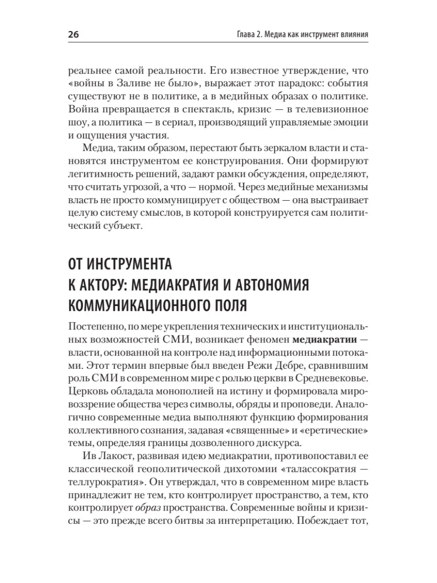 Политический маркетинг. Учебник для вузов фото книги маленькое 9