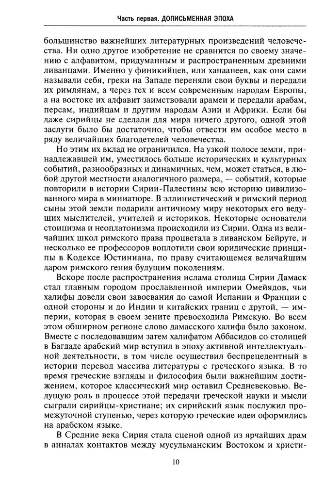 История Сирии. Древнейшее государство в сердце Ближнего Востока фото книги маленькое 6
