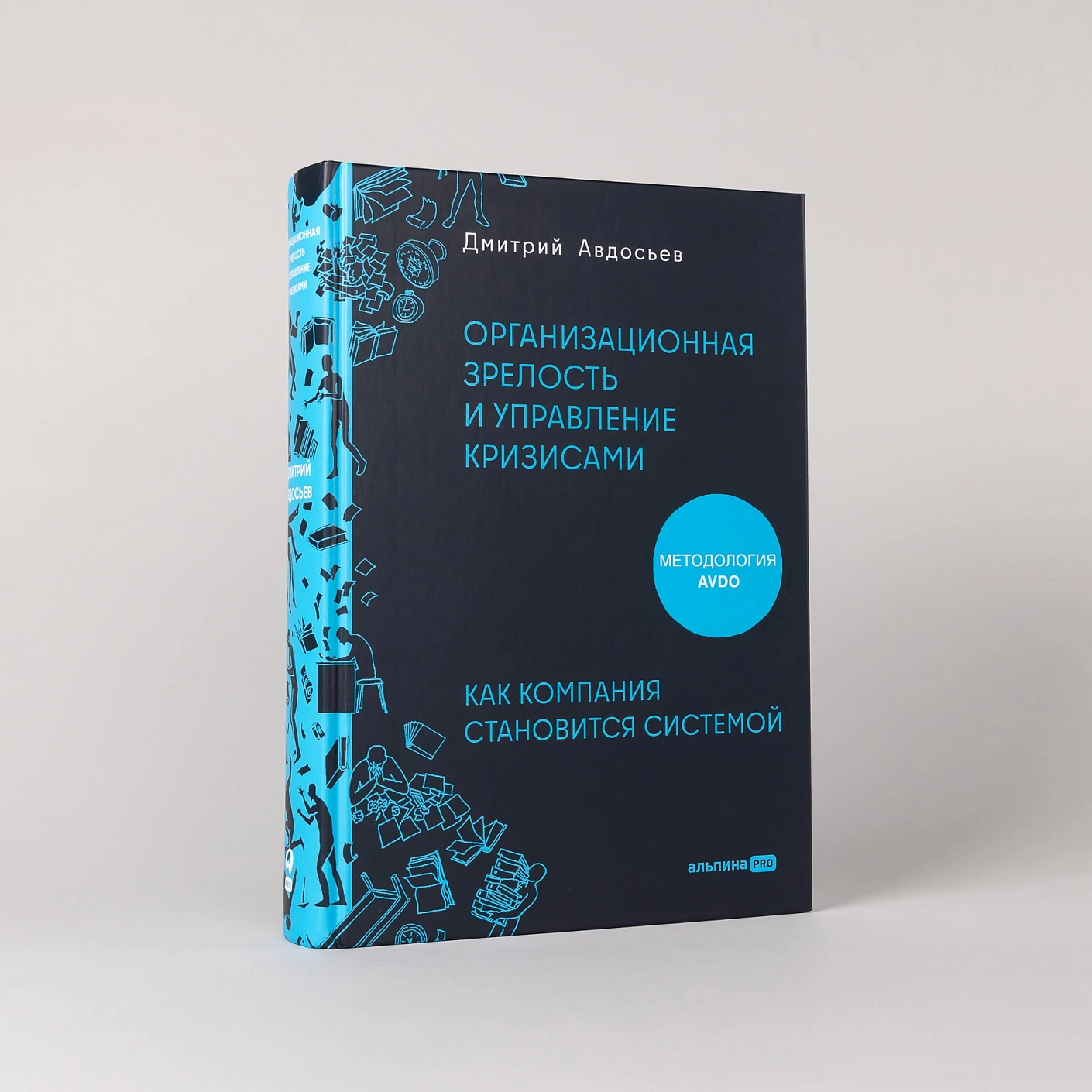 Организационная зрелость и управление кризисами. Как компания становится системой фото книги маленькое 3