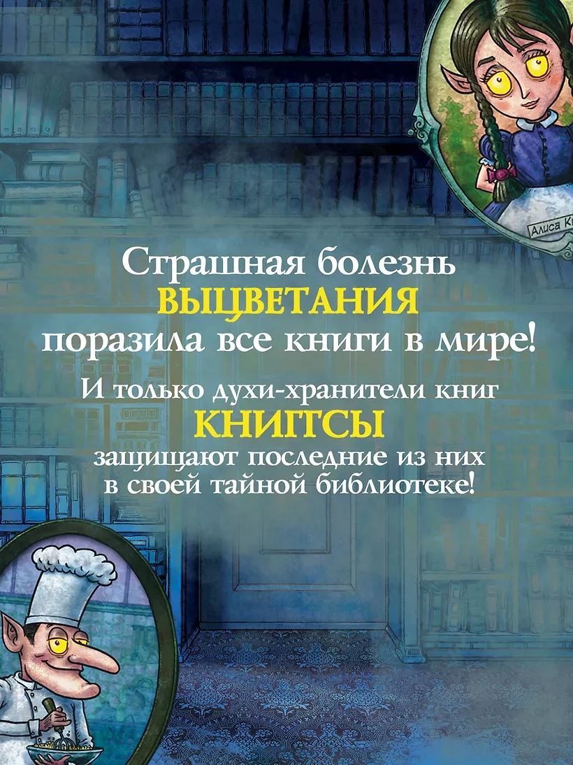 Волшебная библиотека Книггсов. Безумный Оракул фото книги маленькое 6