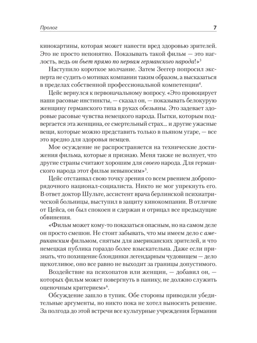 Голливуд на страже Гитлера фото книги маленькое 5