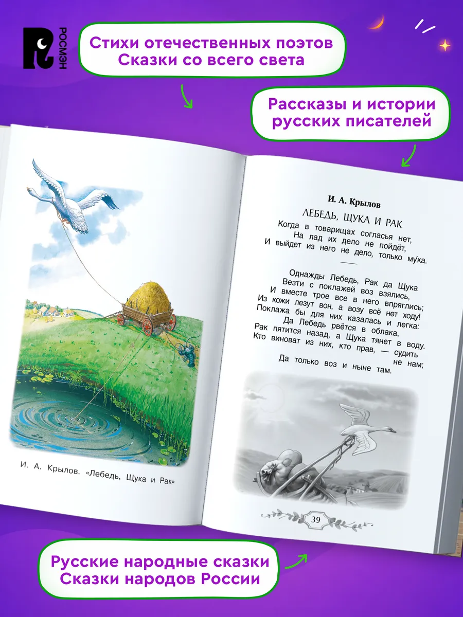 Хрестоматия российского школьника. 2 класс фото книги маленькое 4