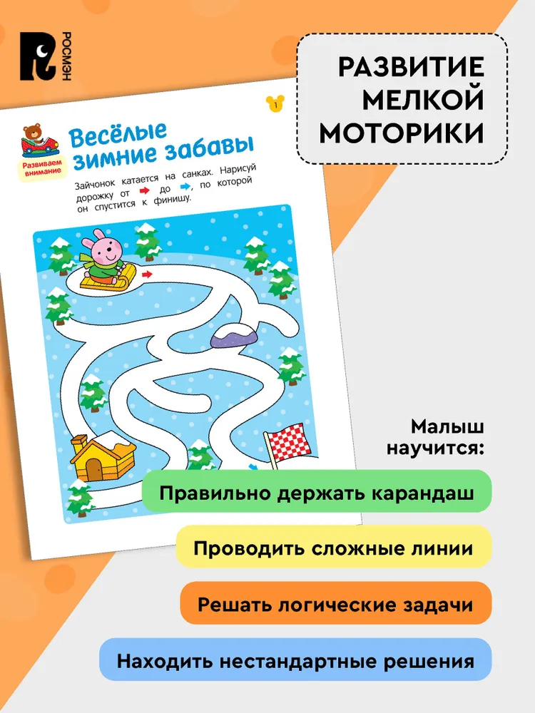 Лабиринты. Развиваем моторику и внимание фото книги маленькое 4
