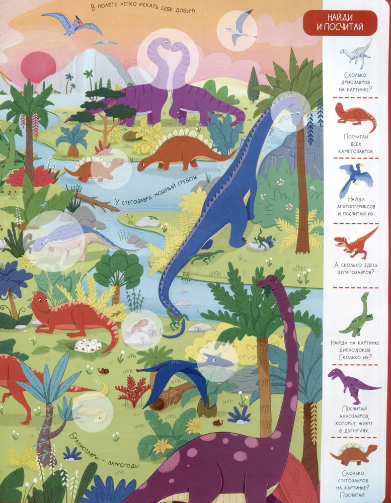 Виммельбух с наклейками. Динозавры фото книги маленькое 5