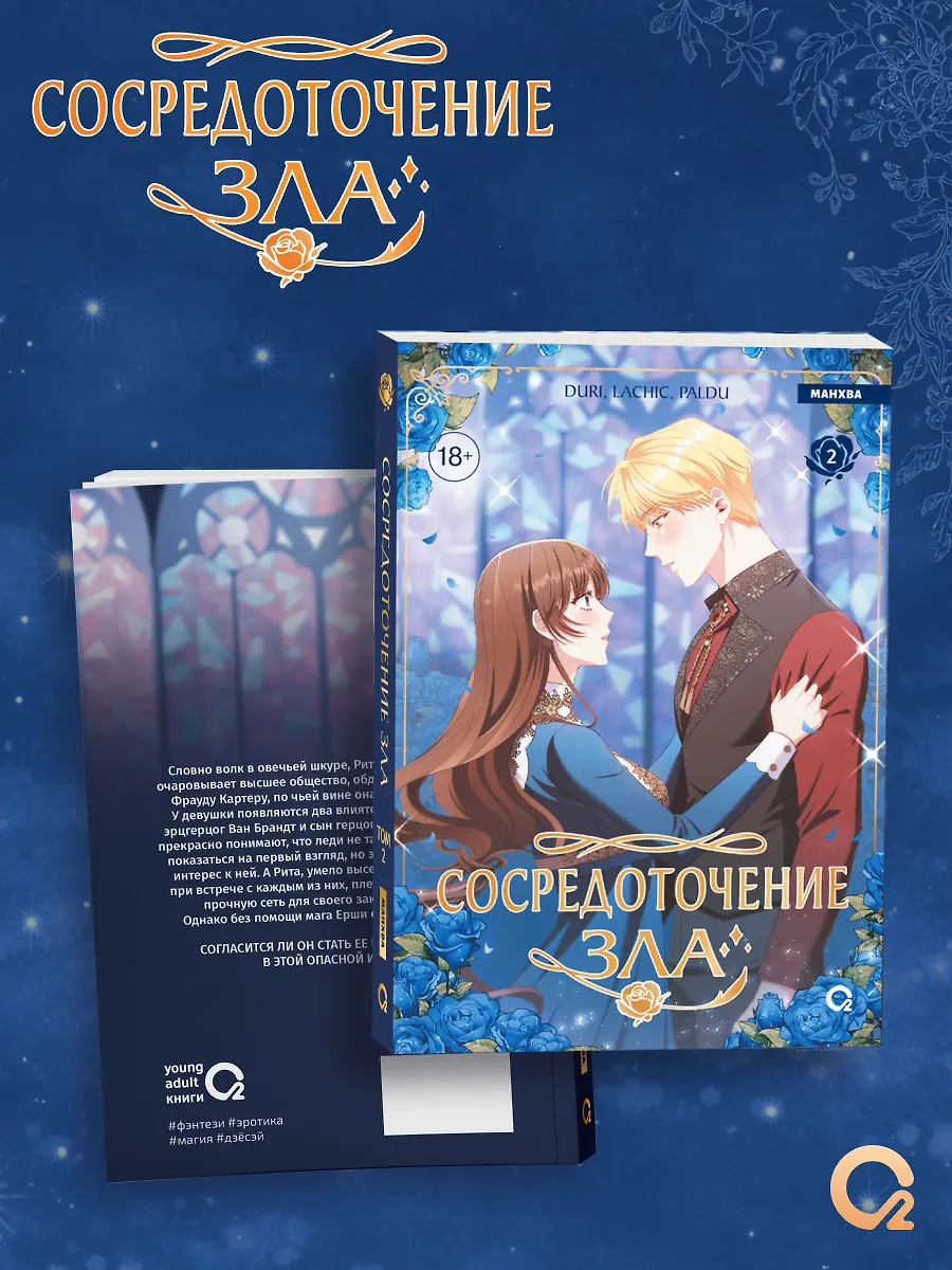 Сосредоточение зла. Том 2 + эксклюзивный мерч фото книги маленькое 3