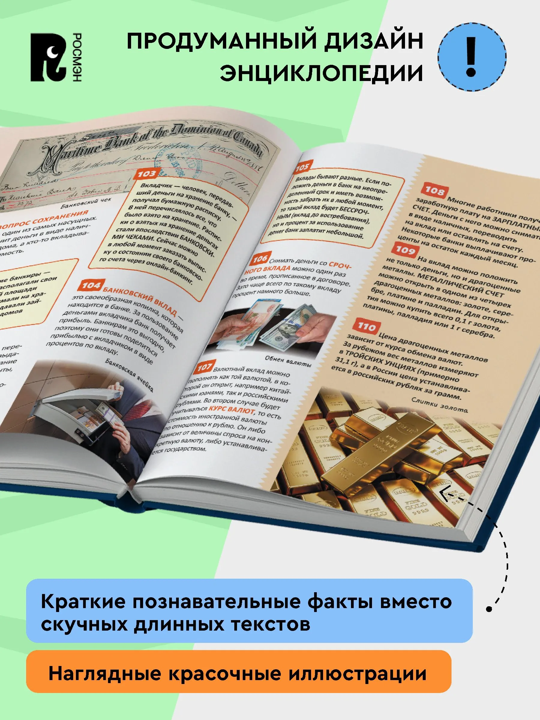 Деньги. 250 фактов. Энциклопедия российского школьника фото книги маленькое 5