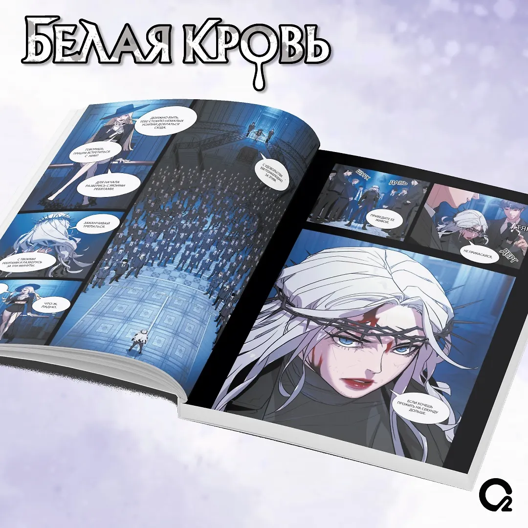 Белая кровь. Том 1 + официальный мерч фото книги маленькое 4