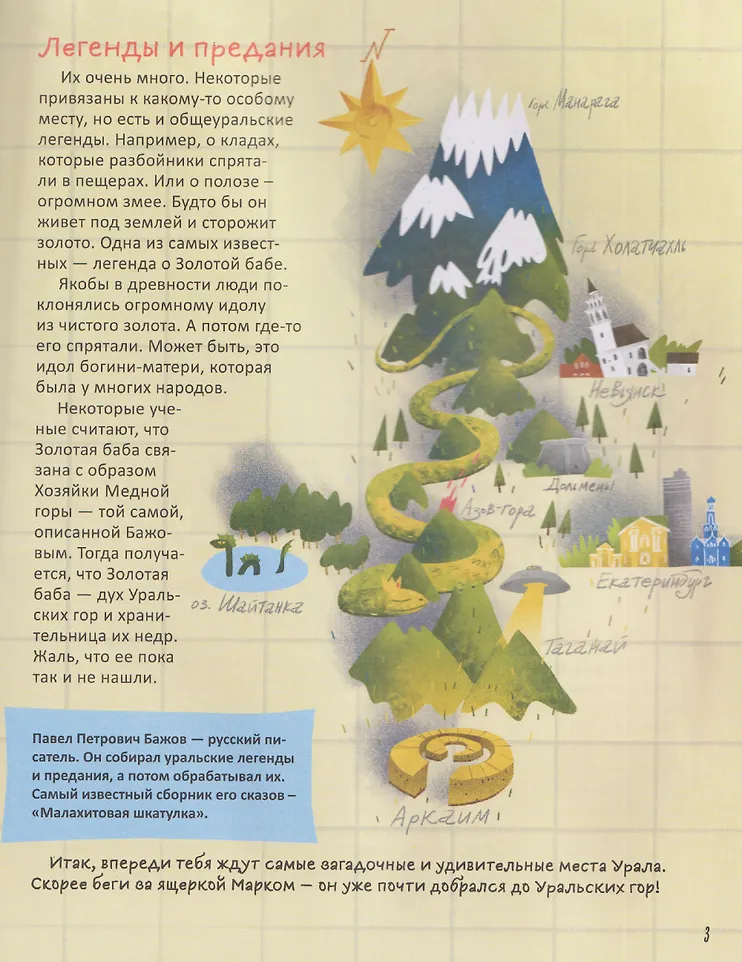 Таинственные места России. Алтай. Байкал. Урал фото книги маленькое 5