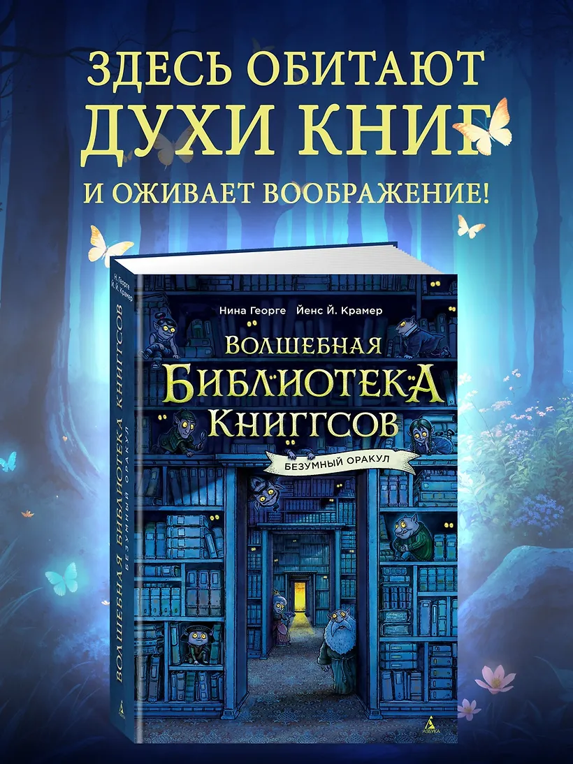 Волшебная библиотека Книггсов. Безумный Оракул фото книги маленькое 4