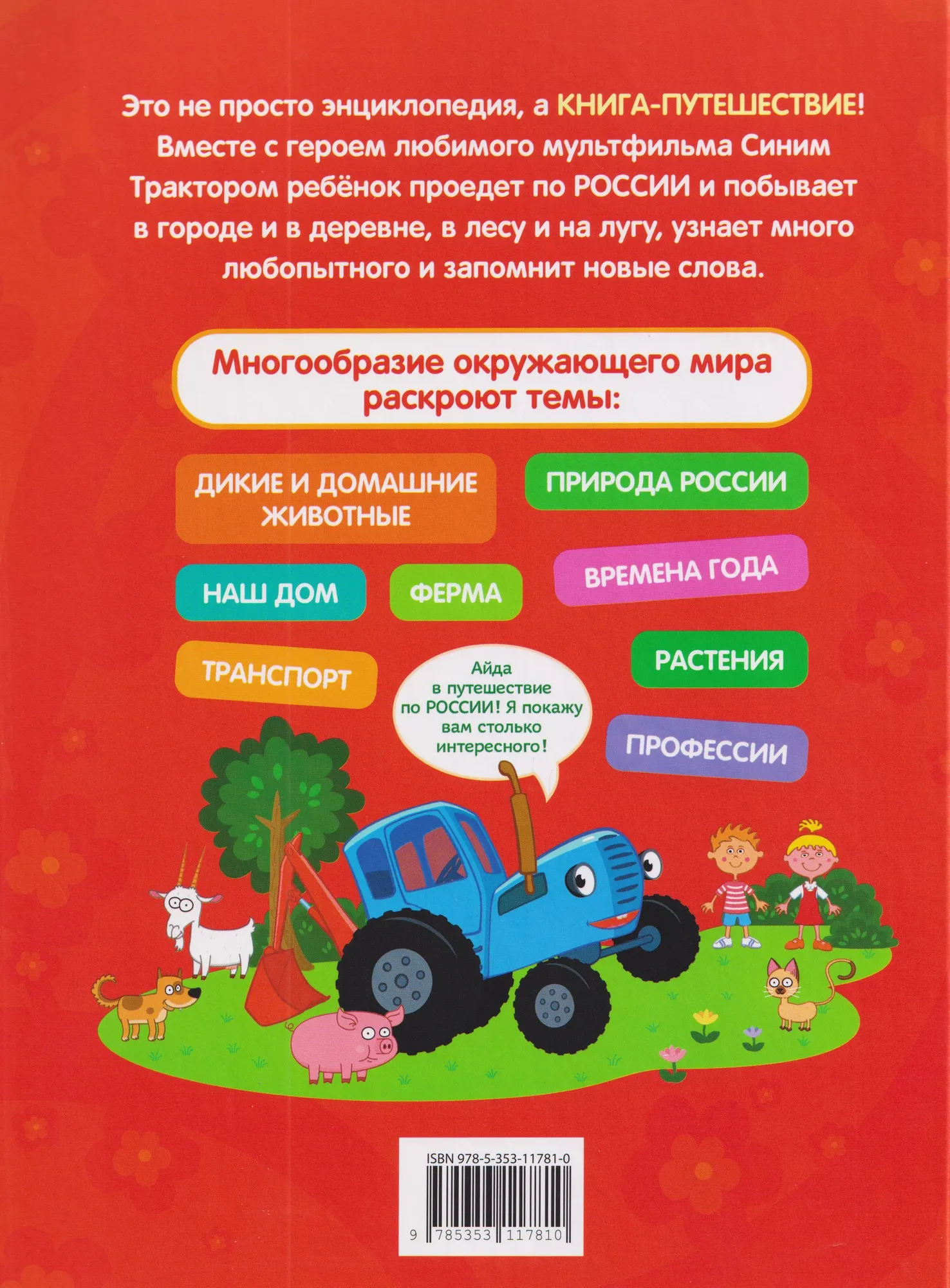 Синий трактор едет по России фото книги маленькое 3