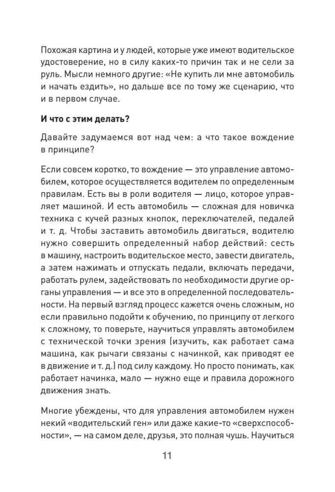 Поехали! Все, что нужно знать начинающим водителям фото книги маленькое 7