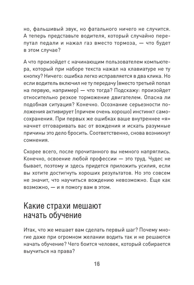 Поехали! Все, что нужно знать начинающим водителям фото книги маленькое 12