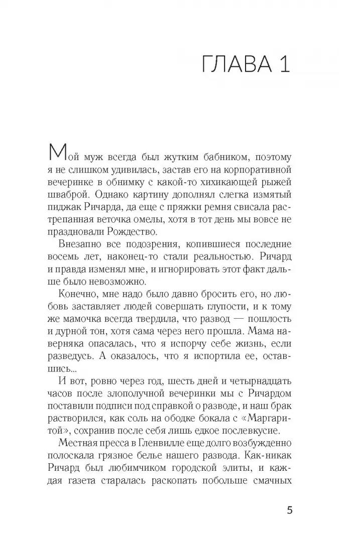 Легкое сумасшествие по имени любовь фото книги маленькое 4
