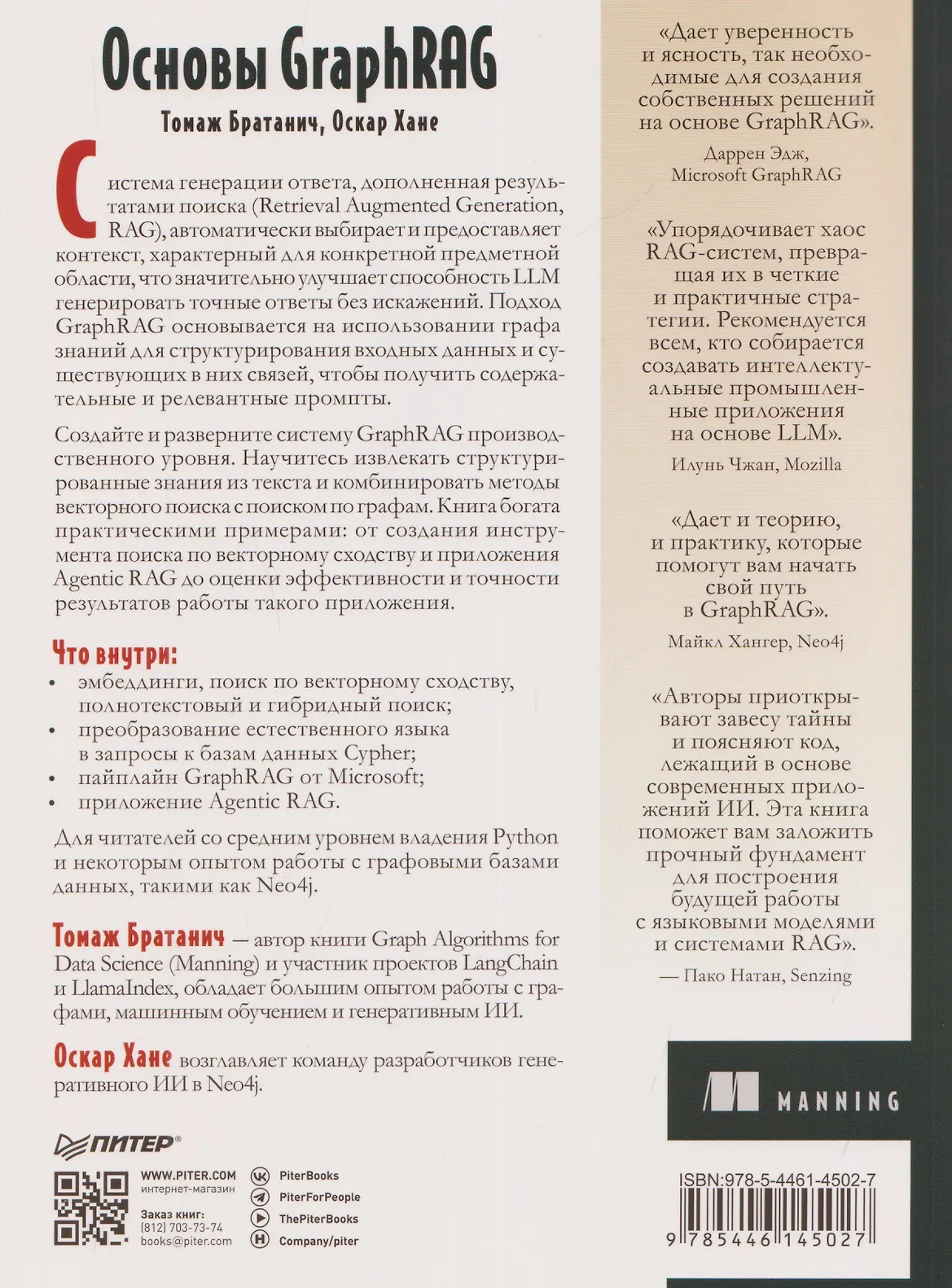 Основы GraphRAG. Улучшенный RAG на базе графов знаний фото книги маленькое 17